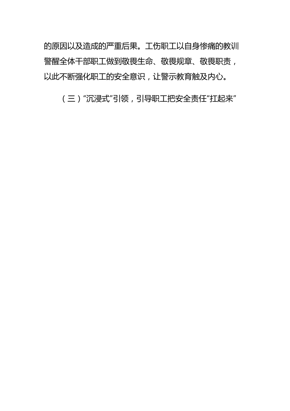 安全工作典型交流材料.docx_第3页