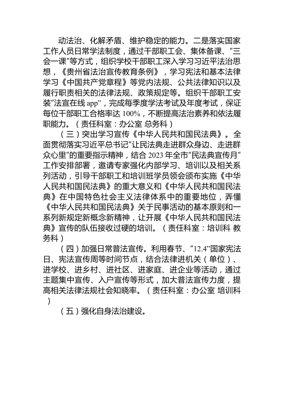 市委党校（XX市行政学校）2023年度普法工作计划.docx_第3页