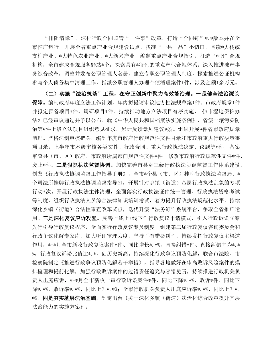 市司法局2023年上半年工作总结和下半年工作谋划.docx_第2页