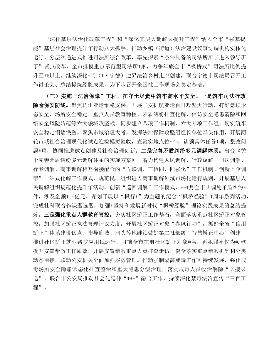 市司法局2023年上半年工作总结和下半年工作谋划.docx_第3页