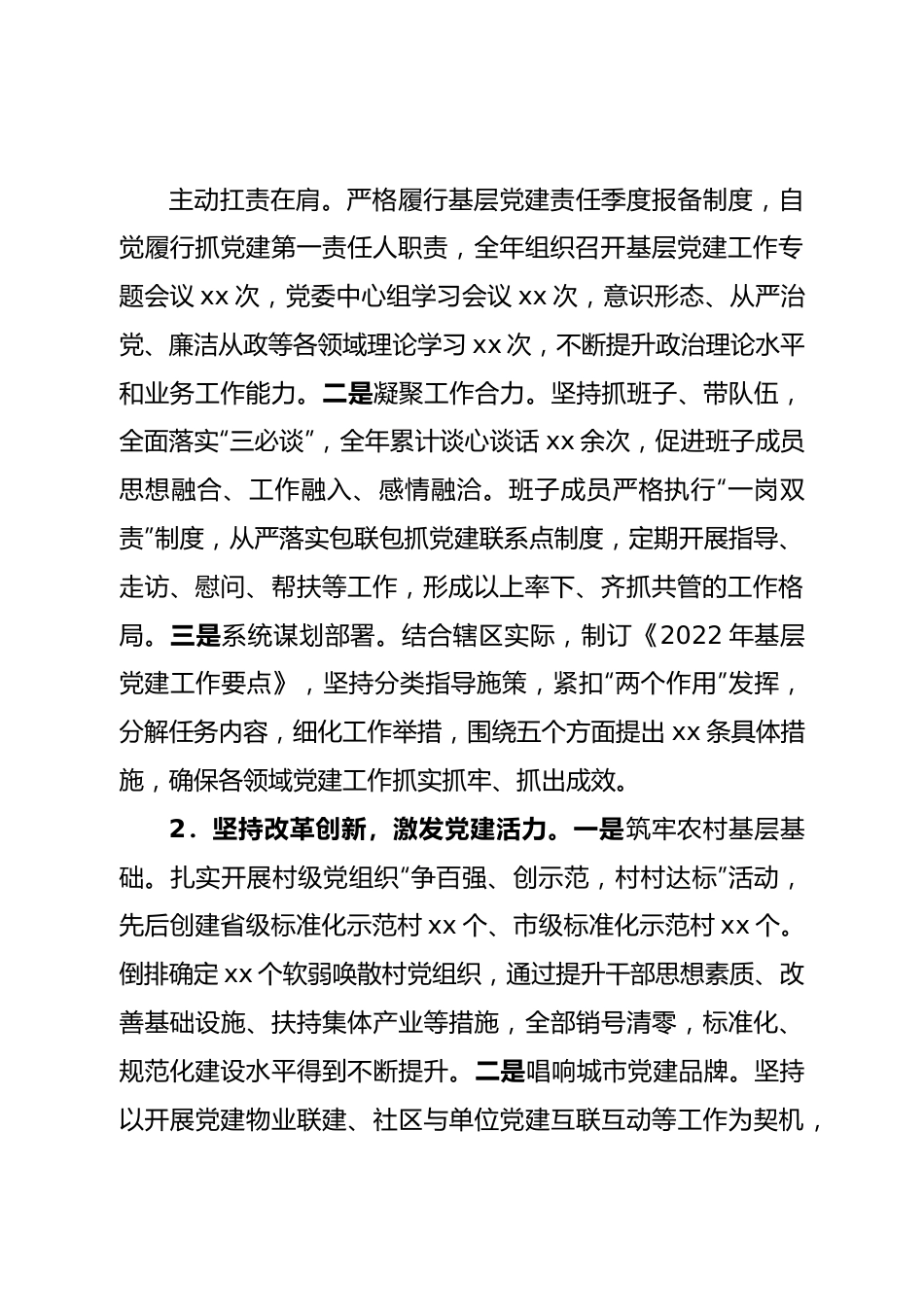 抓基层党建工作述职报告（街道）.doc_第2页