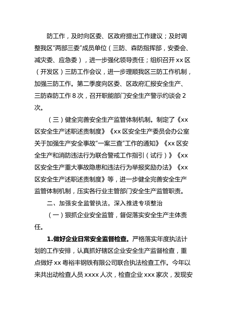 局2022年第二季度转作风提效能工作总结.docx_第3页