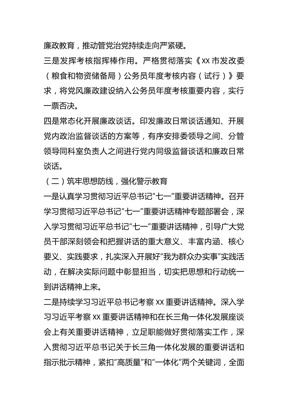 市发展改革委关于贯彻执行中央八项规定精神情况的报告.docx_第3页