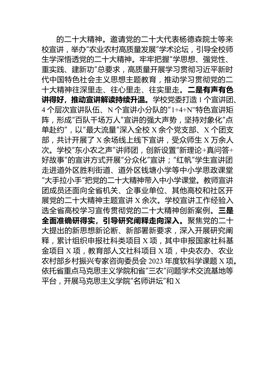 学校关于2023年以来党委工作情况汇报.docx_第2页