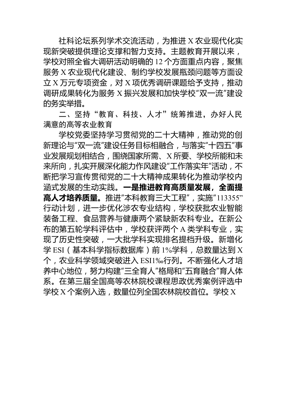 学校关于2023年以来党委工作情况汇报.docx_第3页