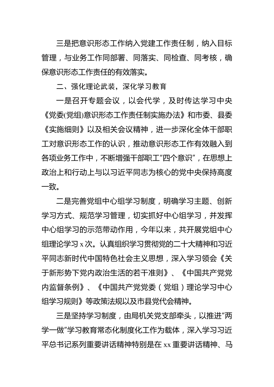 意识形态工作汇报材料汇编（5篇）.docx_第2页