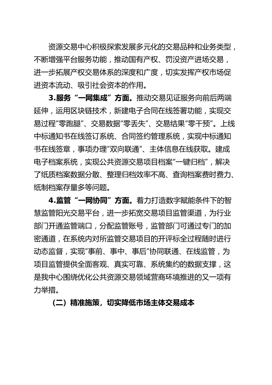 市公共资源交易中心招投标工作汇报总结报告.docx_第2页