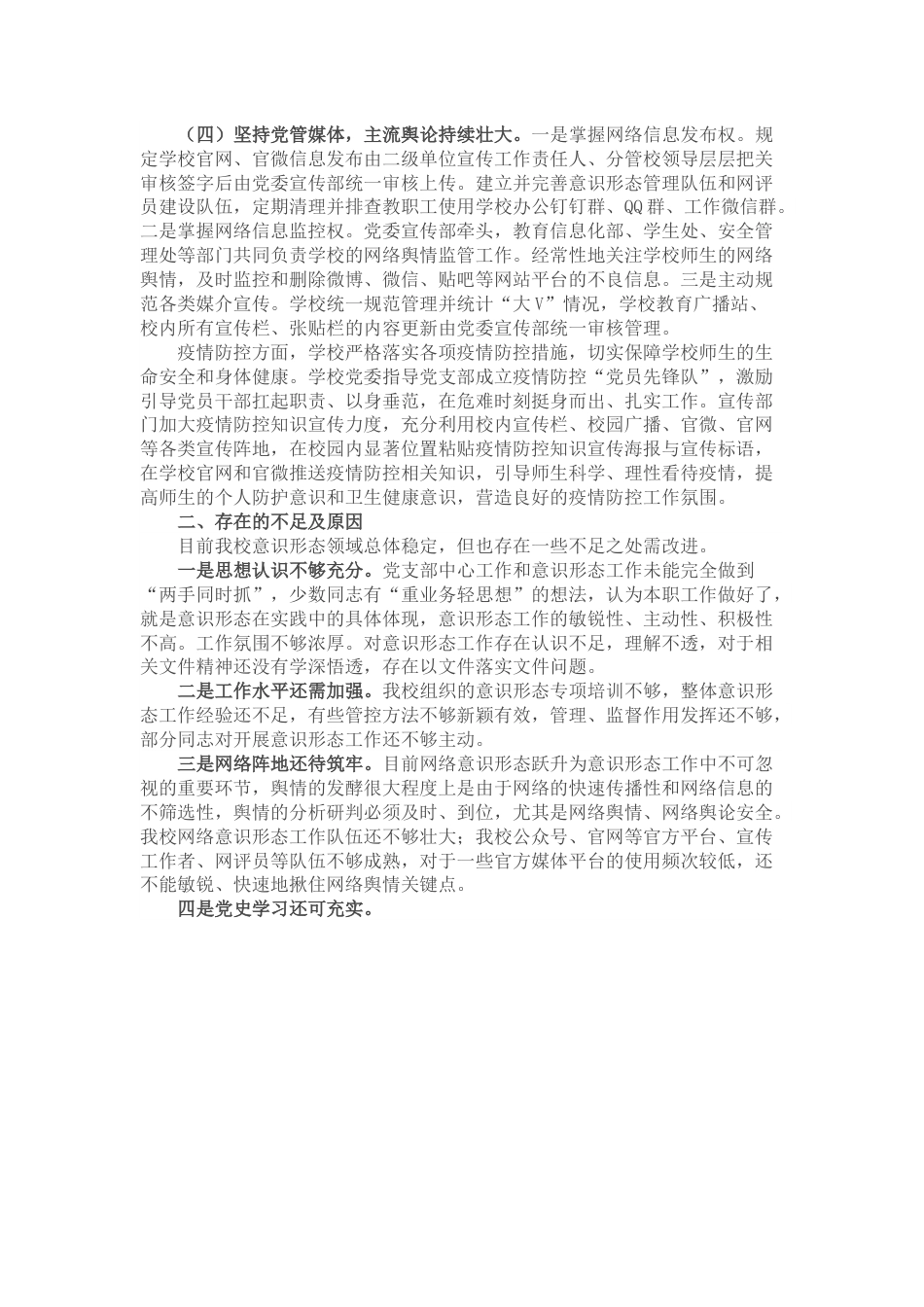 学校2022年意识形态工作总结.docx_第3页