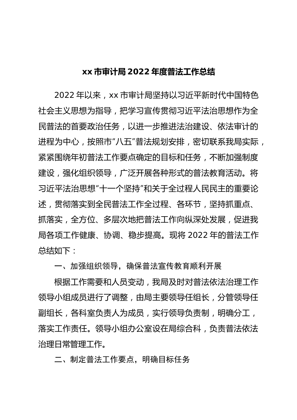 审计局2022年度普法工作总结.doc_第1页