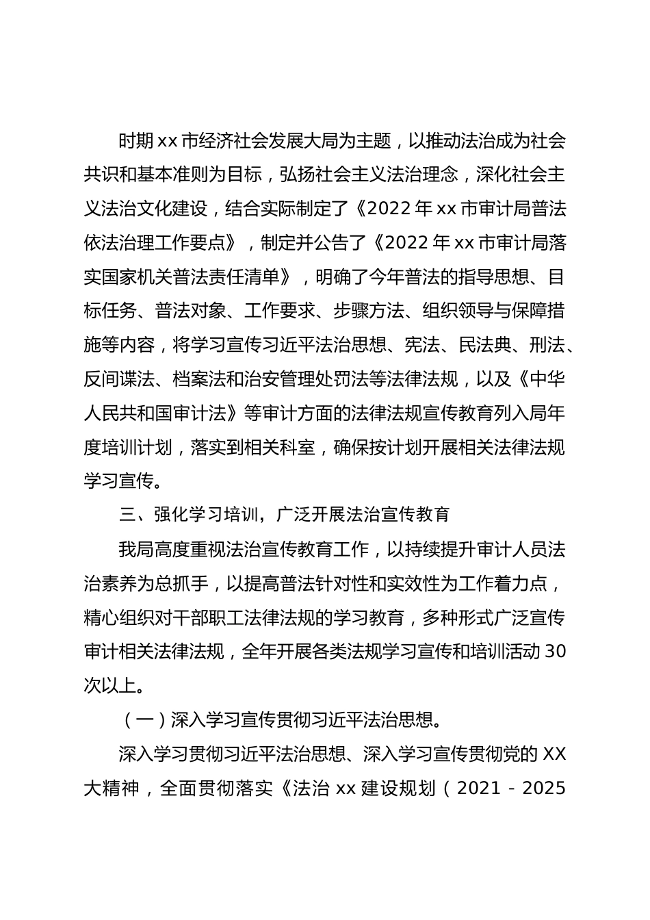 审计局2022年度普法工作总结.doc_第3页