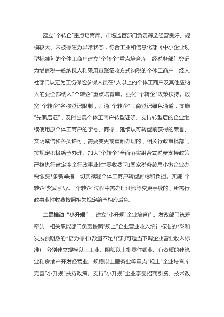 市政府关于推进市场主体提能升级激发活力工作汇报.docx_第2页