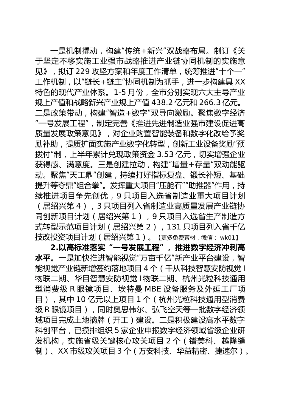 市经济和信息化局2023年上半年工作总结.docx_第2页