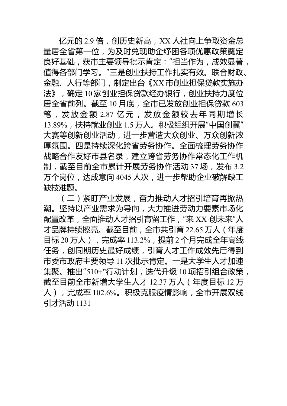 市人力社保局2022年工作总结和2023年工作思路.docx_第2页