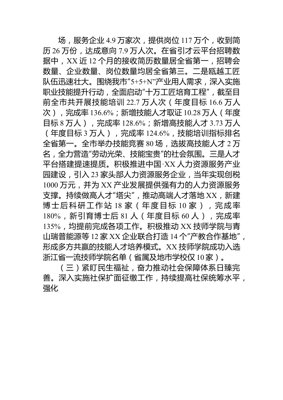 市人力社保局2022年工作总结和2023年工作思路.docx_第3页