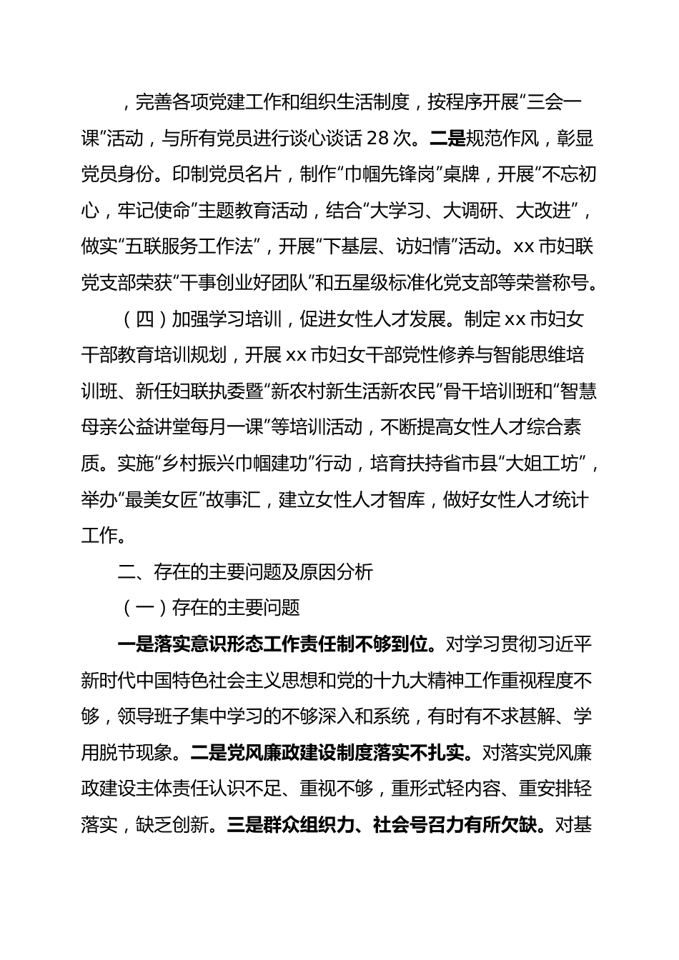 市妇联党组书记抓基层党建工作述职报告.docx_第3页