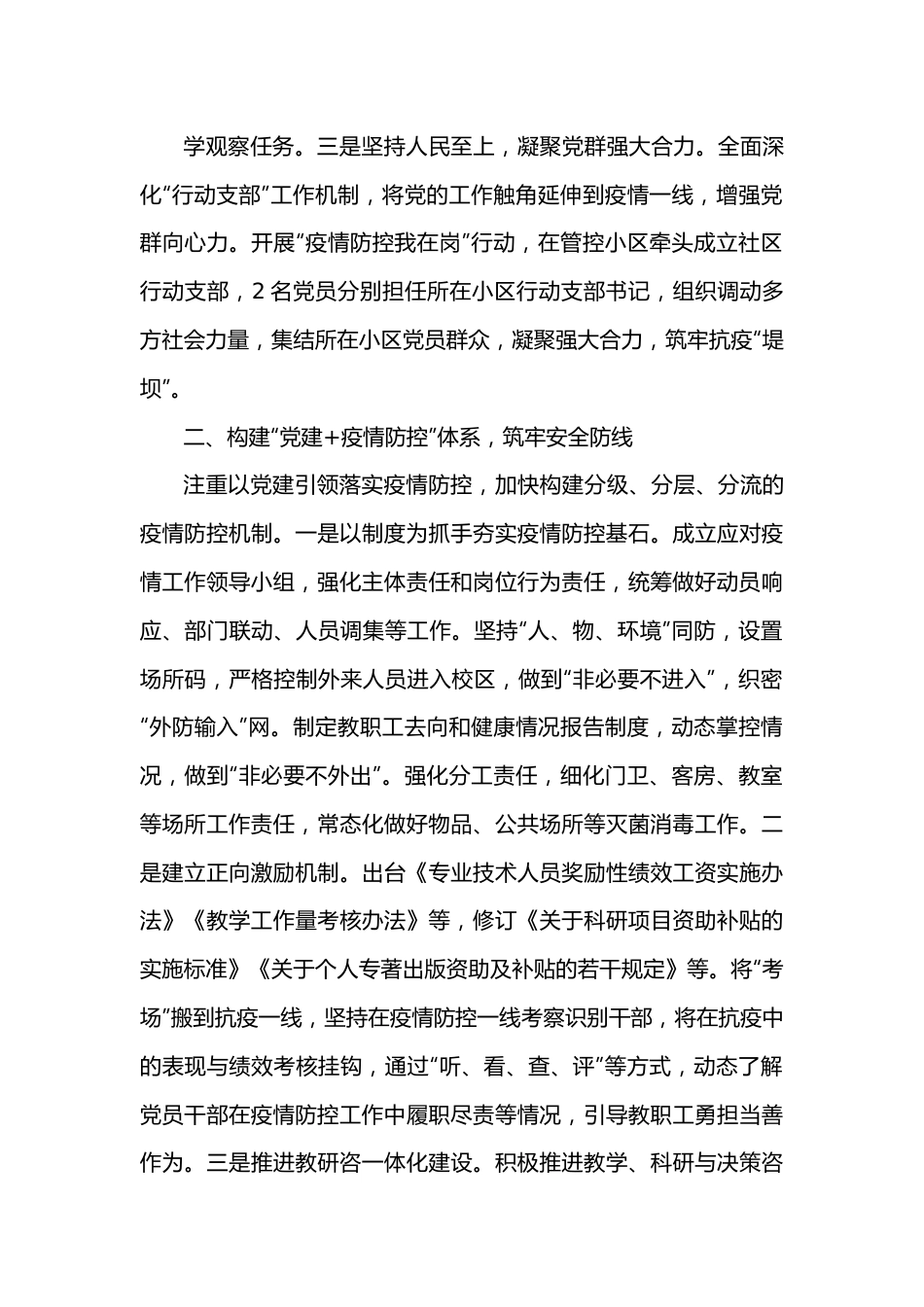 市委党校统筹疫情防控和主责主业工作总结.docx_第3页