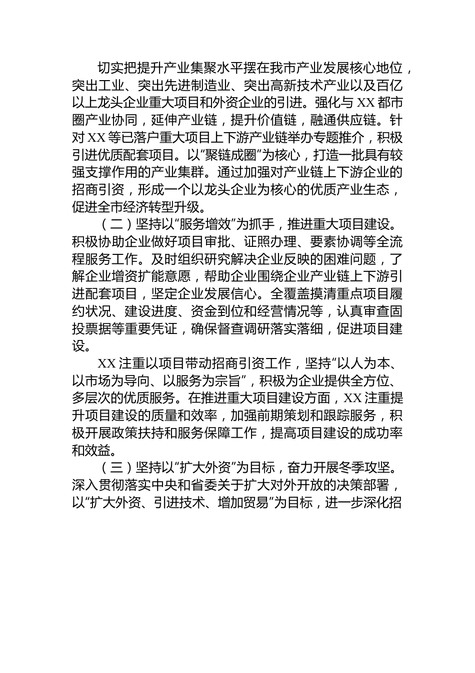 市招商引资工作情况报告.docx_第2页