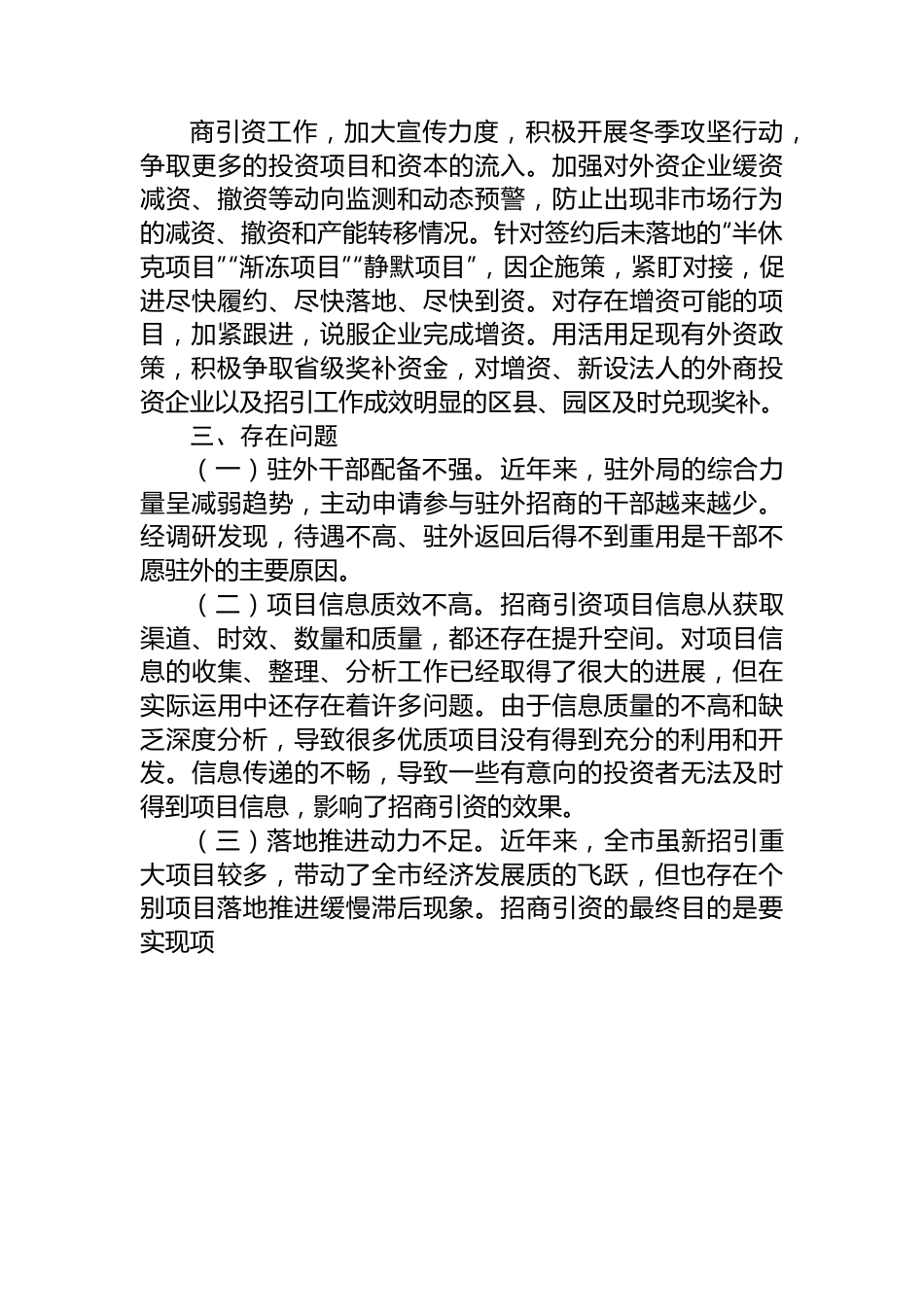 市招商引资工作情况报告.docx_第3页