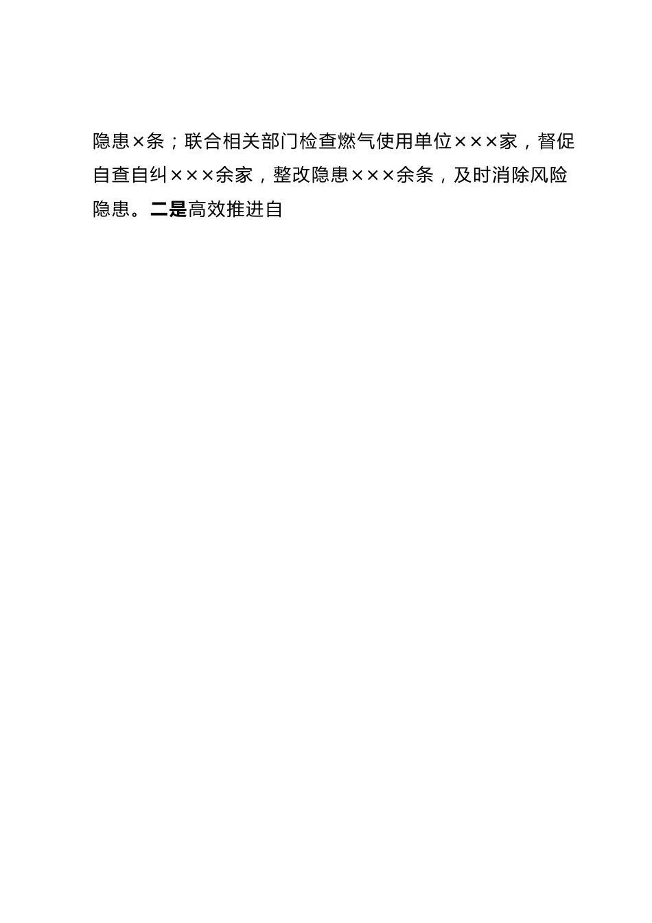 平安建设工作情况汇报.docx_第2页