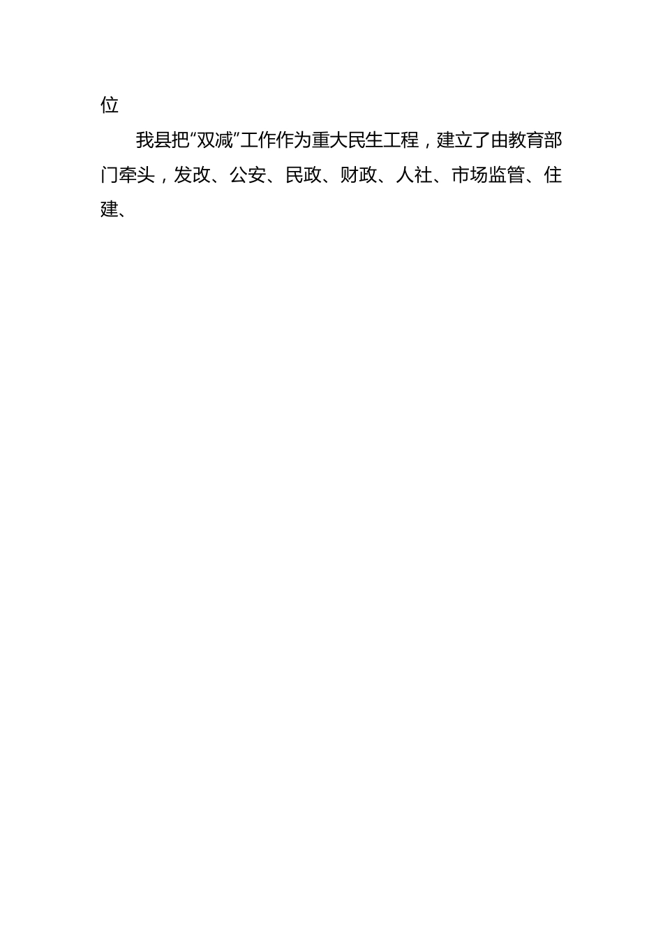 学校“双减”工作情况汇报.docx_第2页