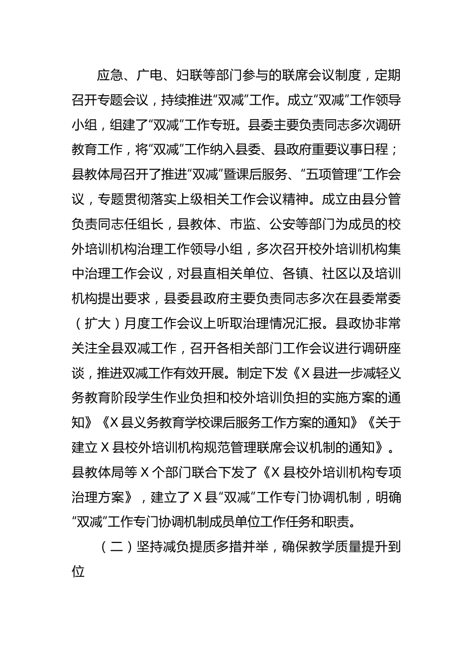 学校“双减”工作情况汇报.docx_第3页