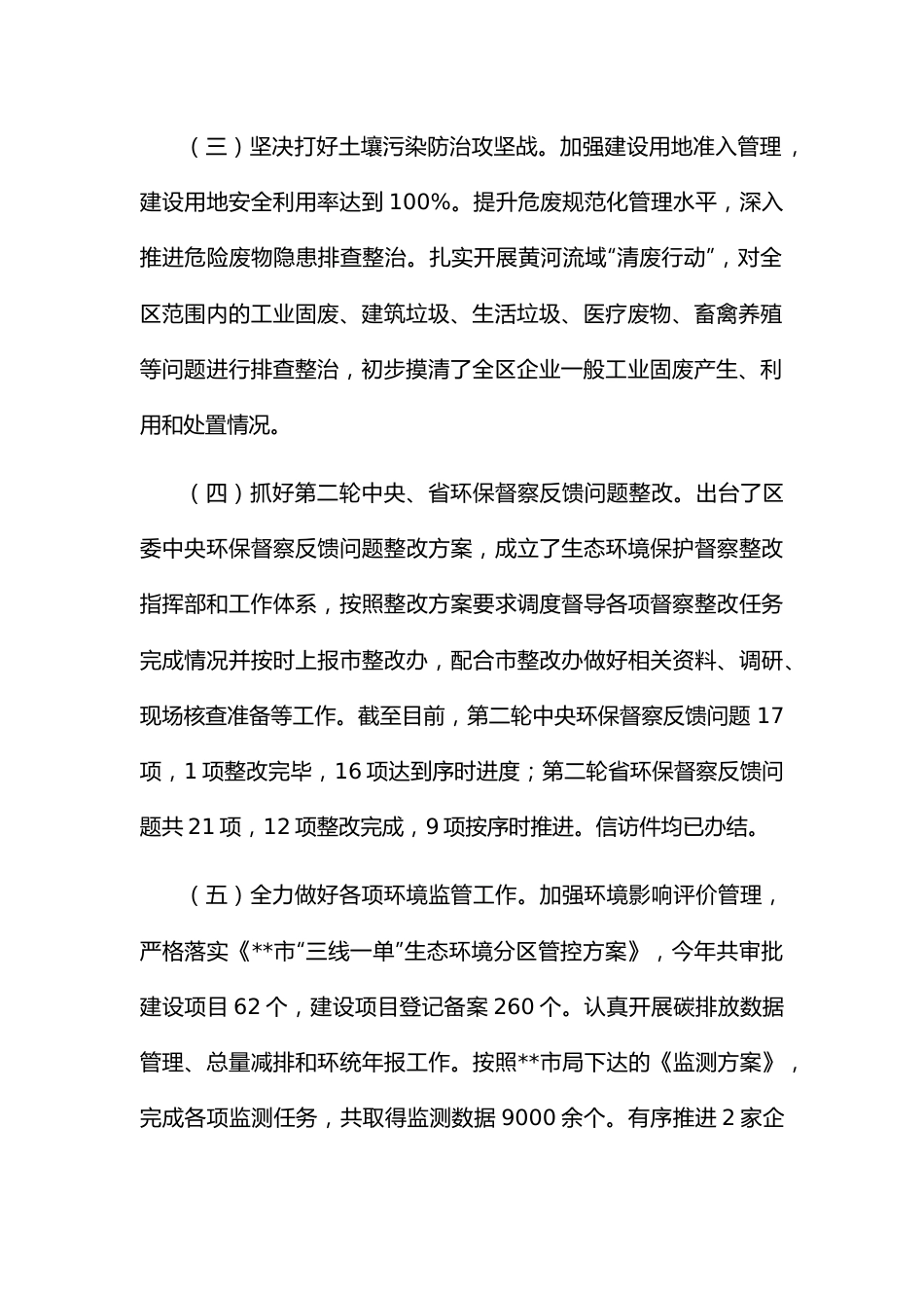 市生态环境局区分局2022年工作总结和2023年工作谋划.docx_第3页