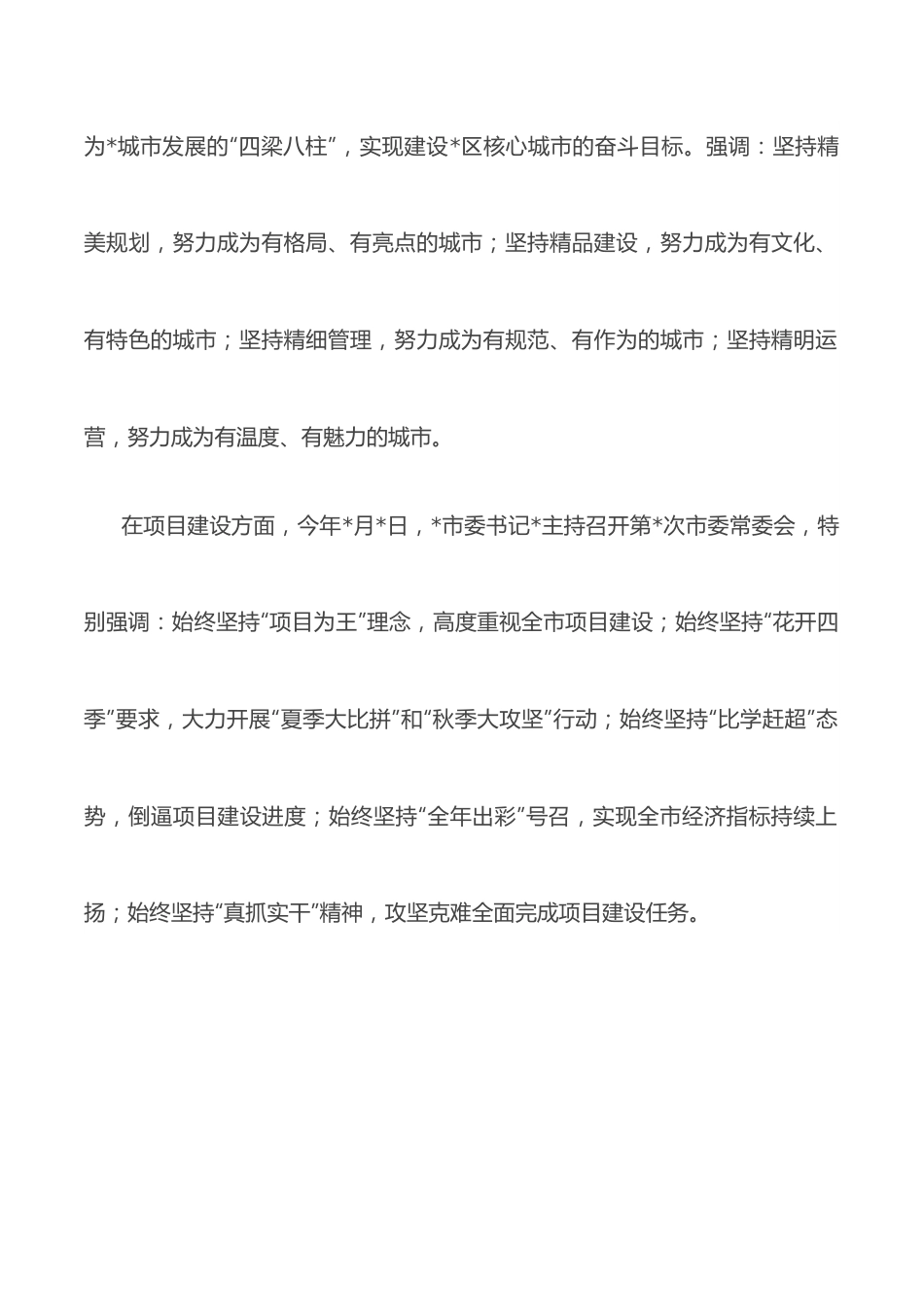 市住房和城乡建设工作情况汇报材料.docx_第2页