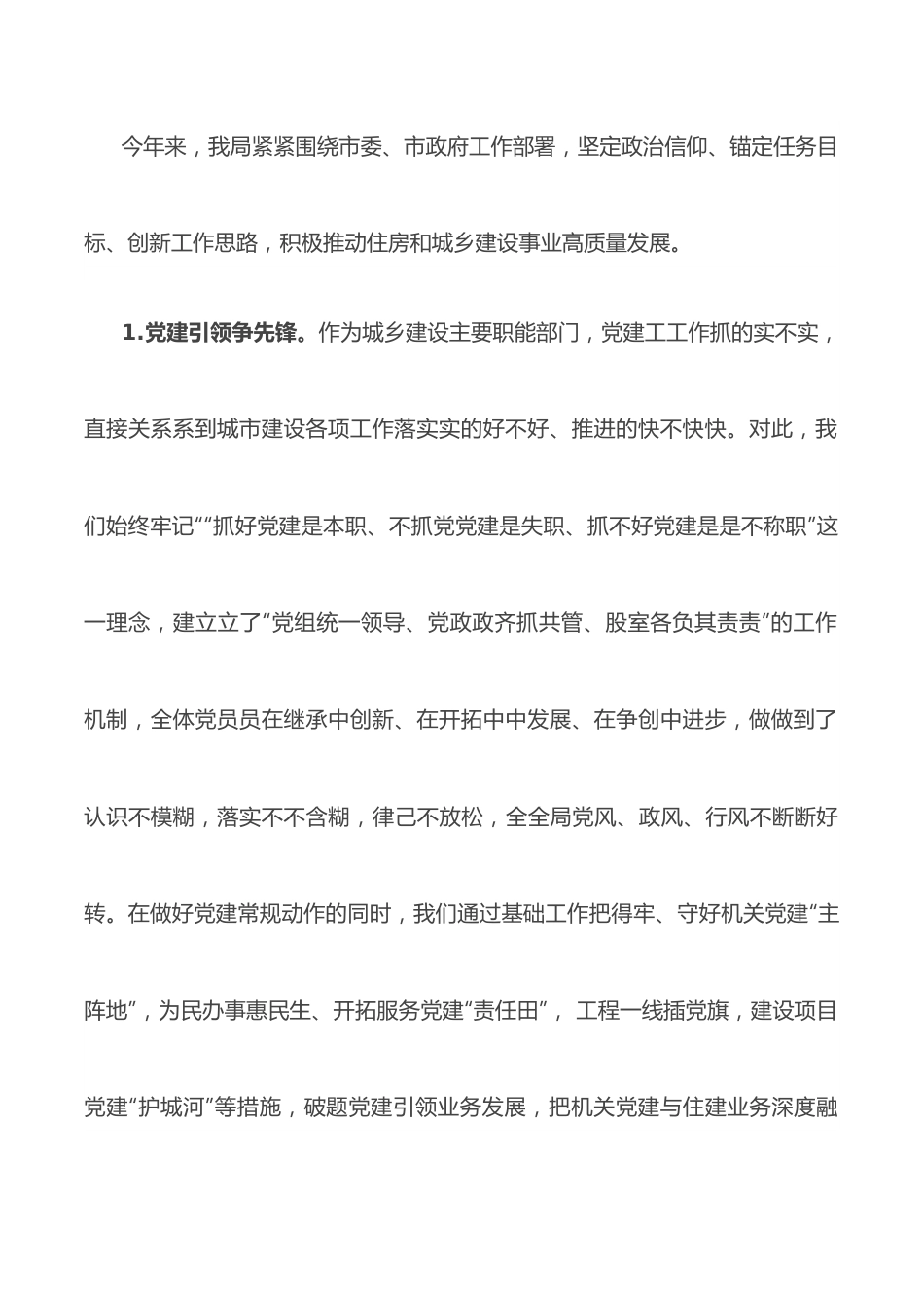 市住房和城乡建设工作情况汇报材料.docx_第3页