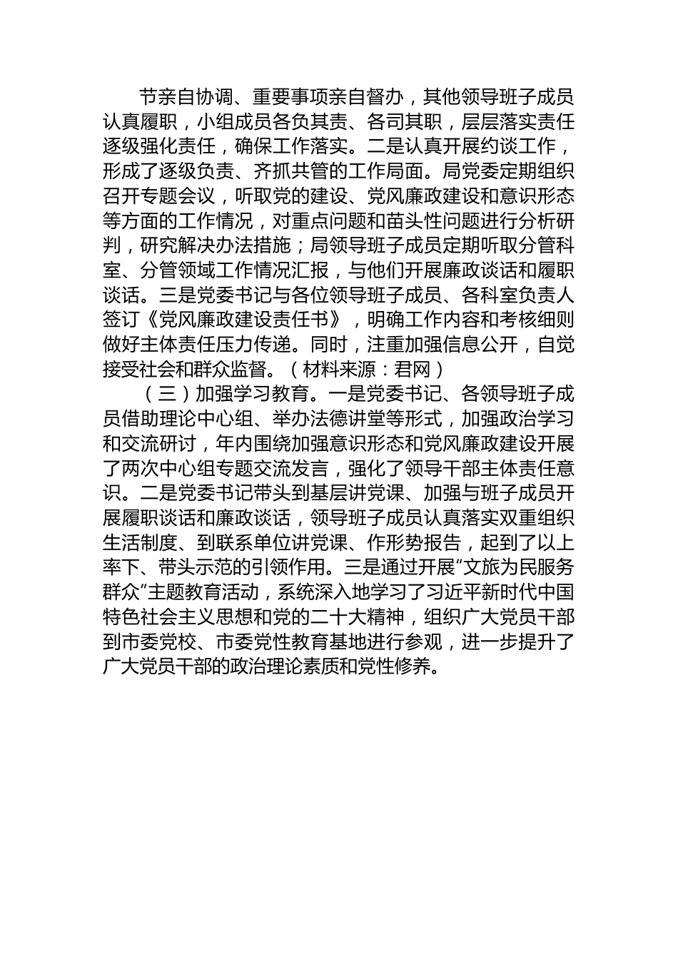 市文化和旅游局2023年全面落实从严治党主体责任情况自查报告.docx_第2页