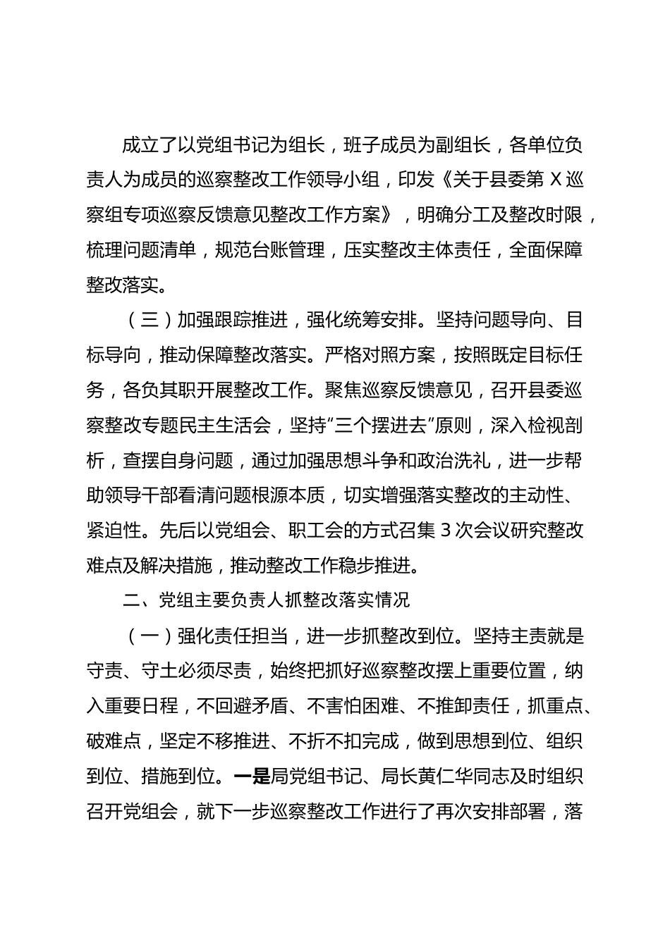 巡察反馈意见整改工作进展情况的报告.doc_第2页