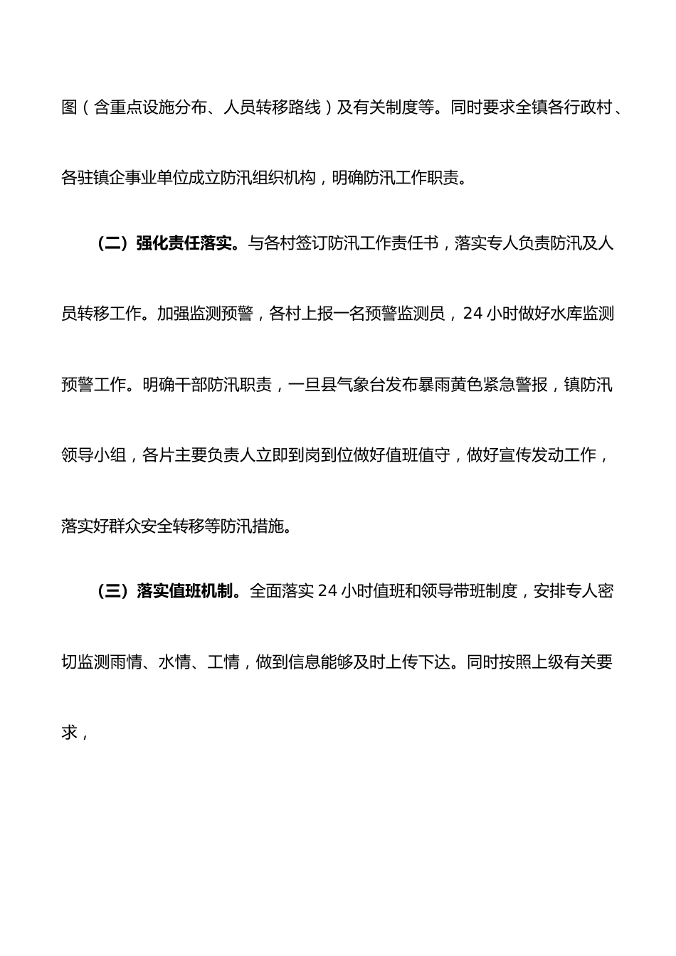 某镇水利防汛工作情况汇报.docx_第2页