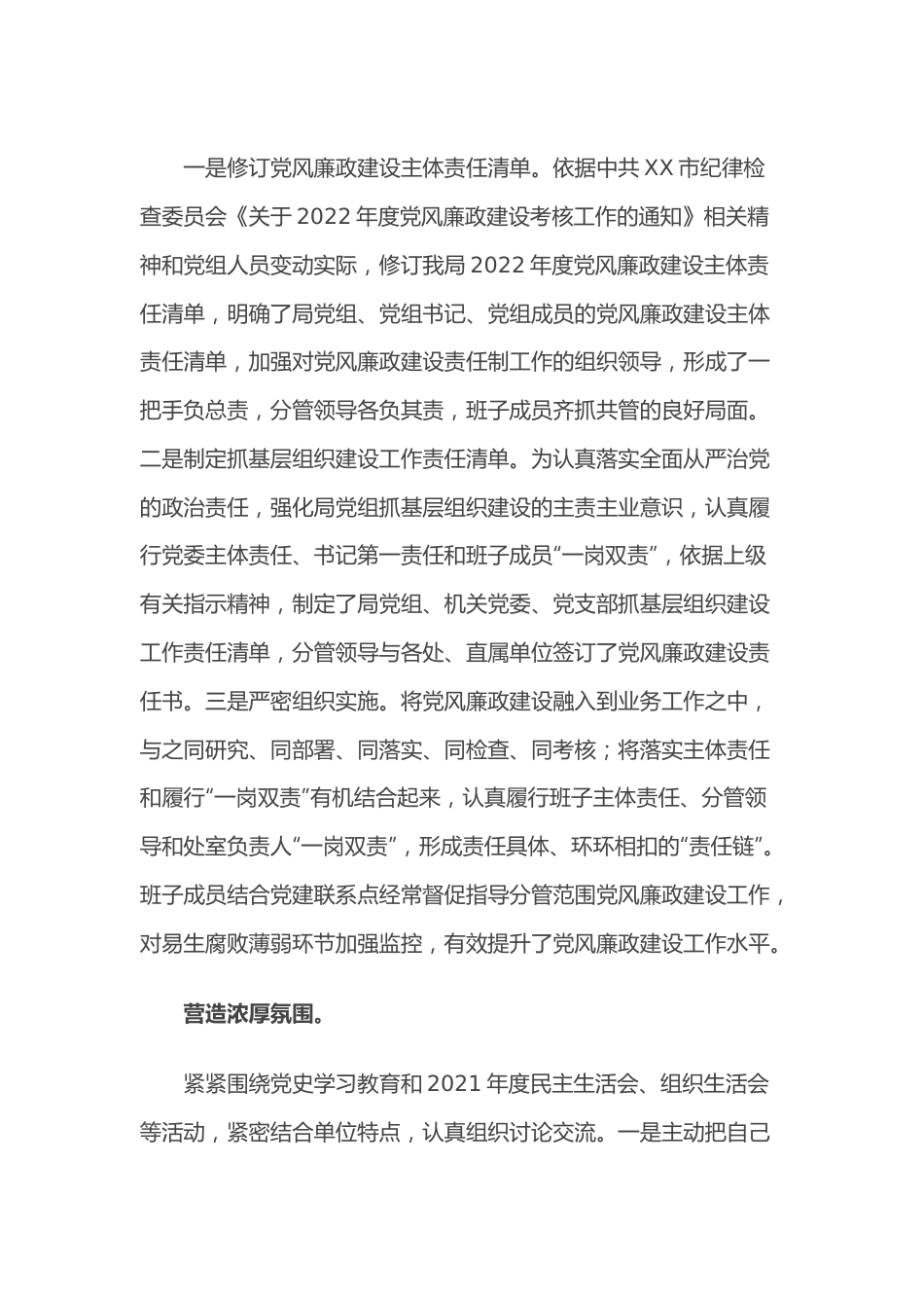 市XX局党组2022年第一季度党风廉政建设工作情况报告.docx_第3页