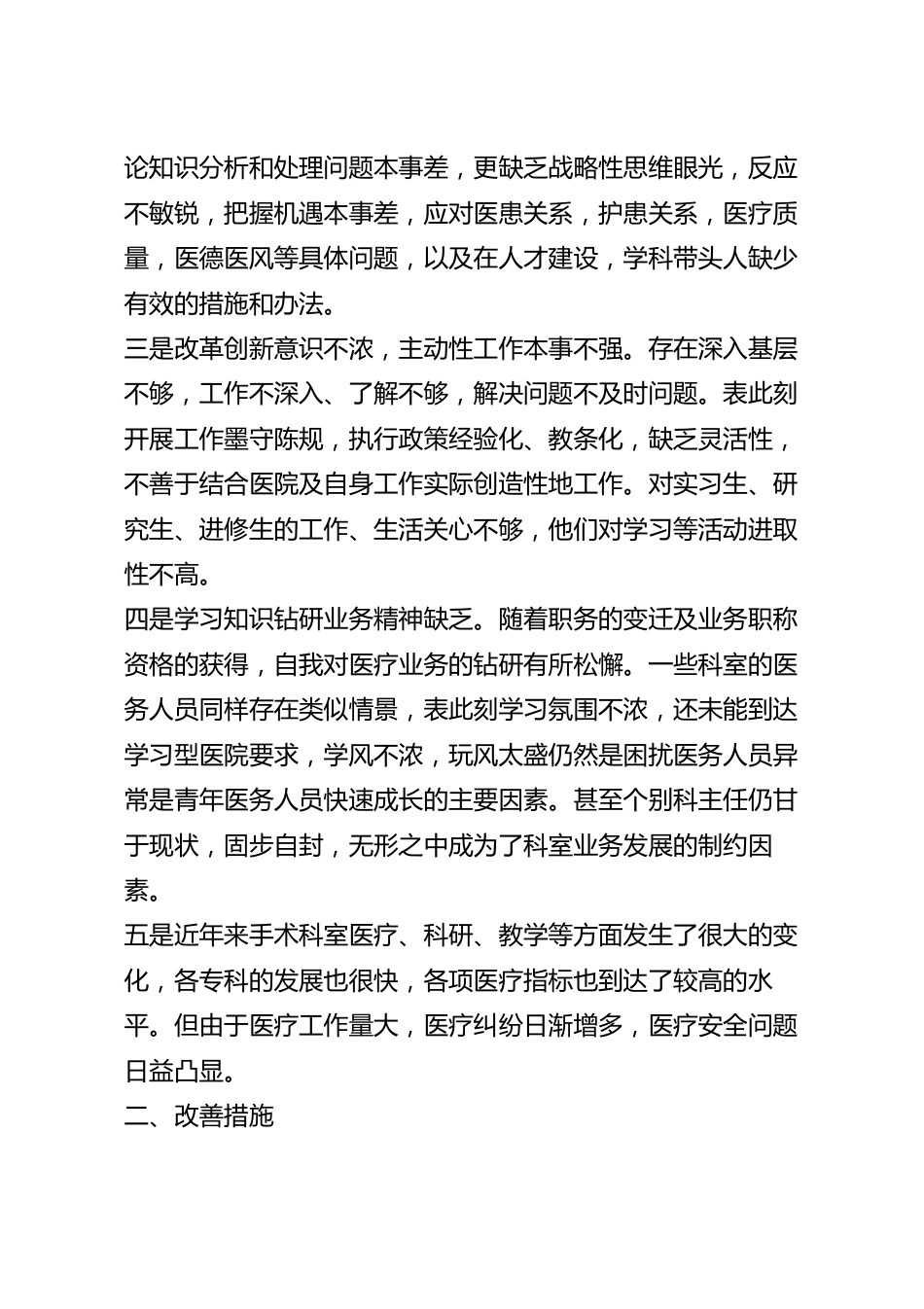 学习批评与自我批评总结精选10篇.docx_第3页