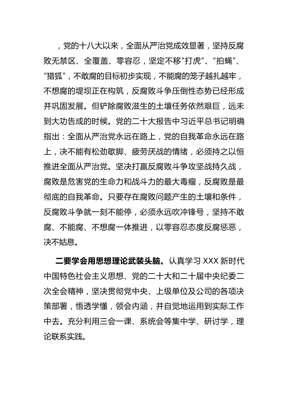 新员工集体廉政谈话.docx_第2页