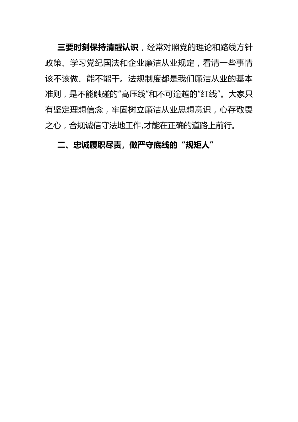 新员工集体廉政谈话.docx_第3页