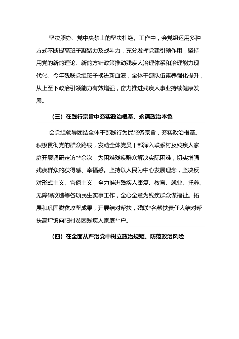 市残联领导班子政治建设考察自评报告.docx_第3页