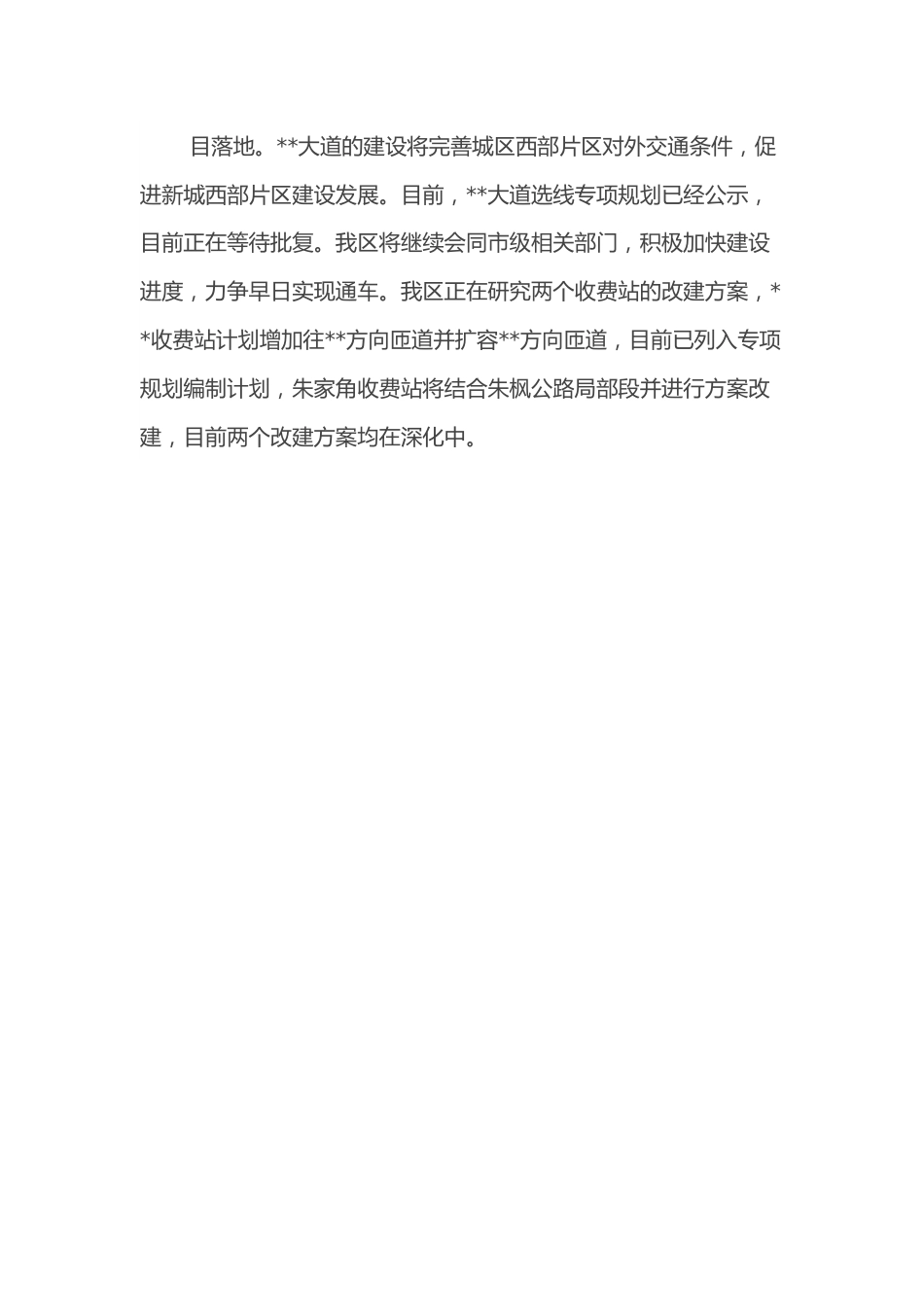 市人民政府关于办理2021年市人大代表建议和政协提案的总结.docx_第3页