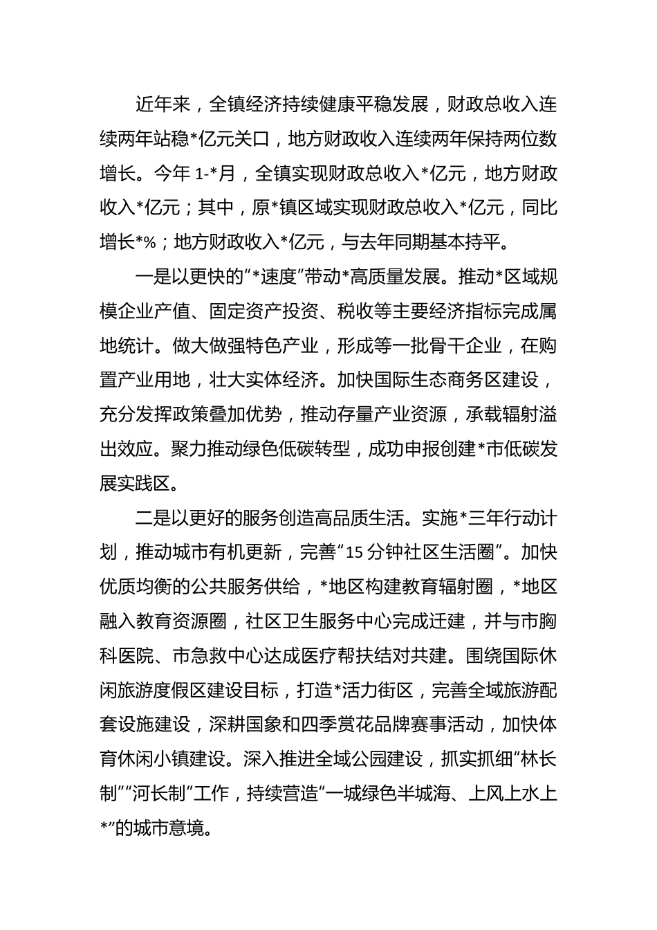 在被巡察镇党委工作汇报.docx_第3页