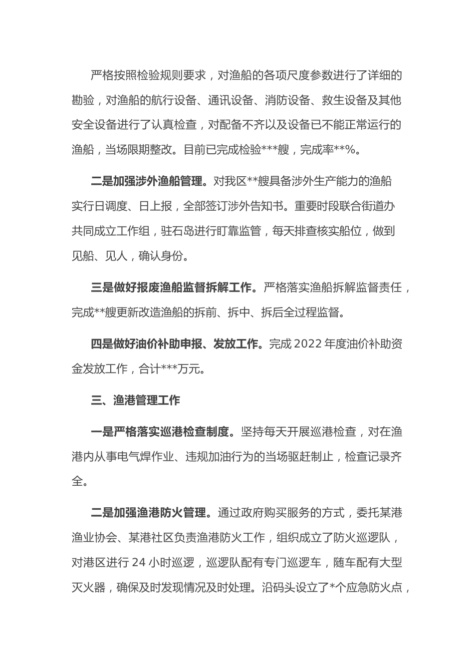 某区关于海洋渔业安全生产工作开展情况的汇报.docx_第2页