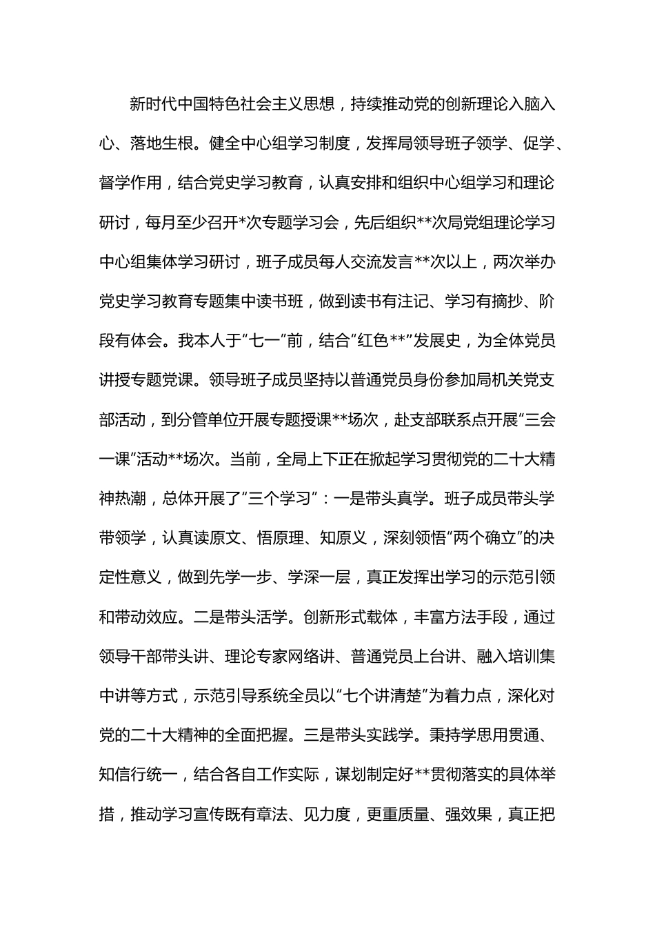 市局领导班子述职报告.docx_第2页