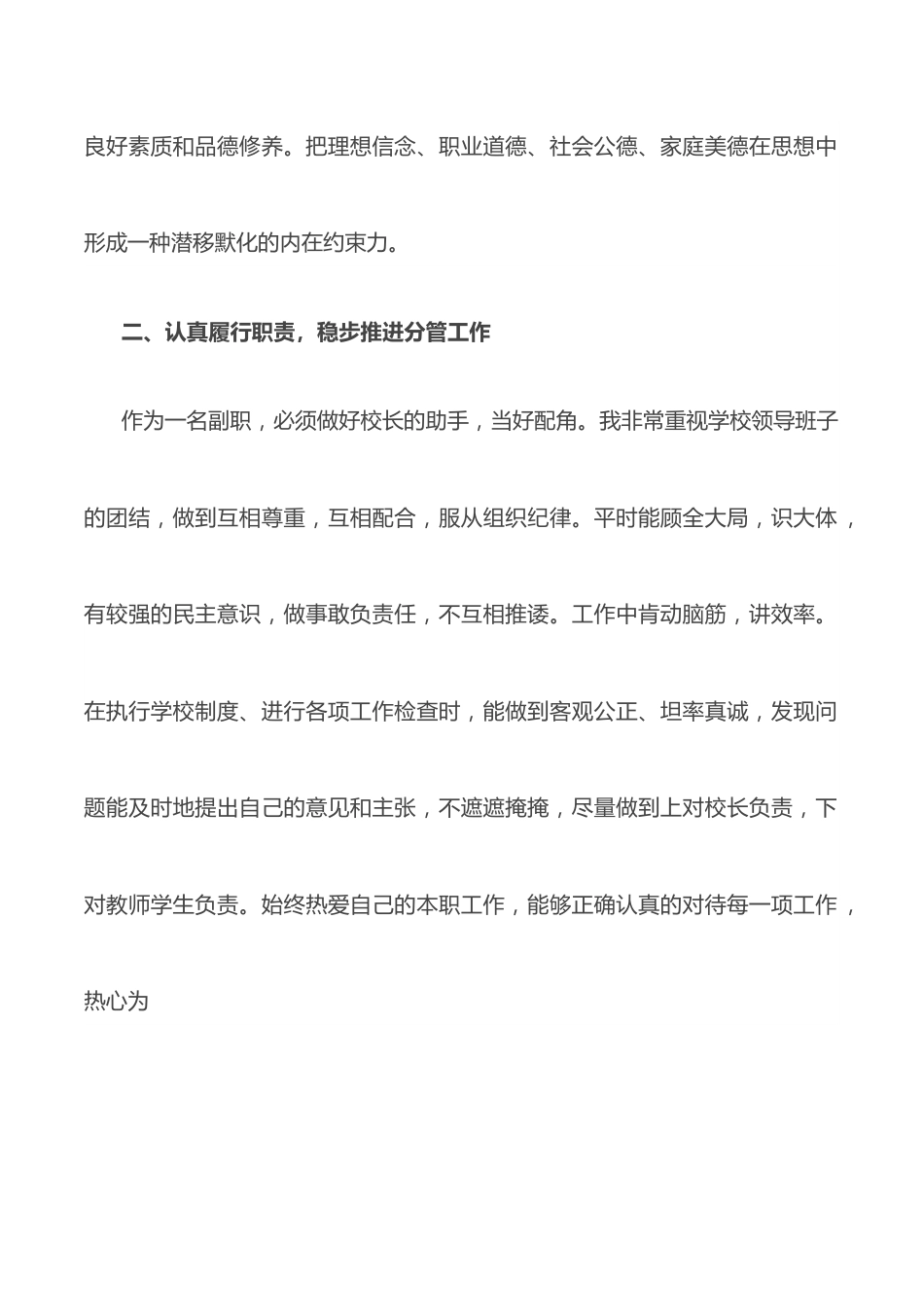 学校副校长年度述职报告.docx_第2页