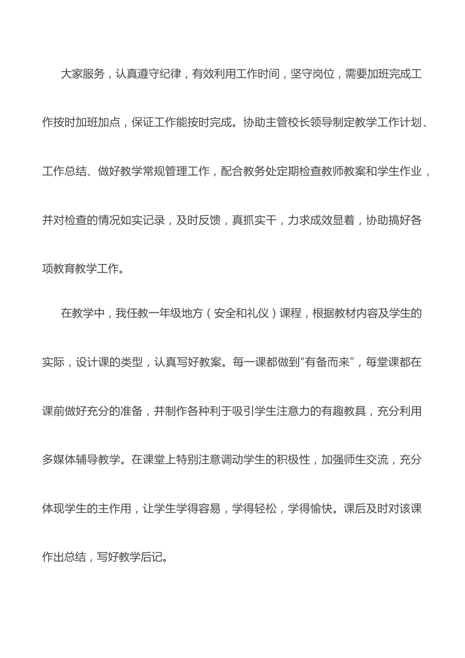 学校副校长年度述职报告.docx_第3页