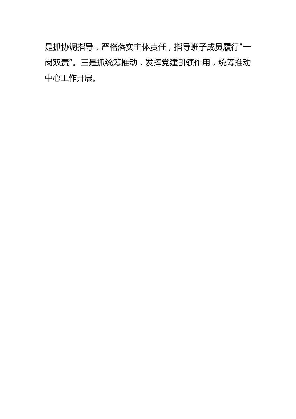 本年度社区党总支书记关于抓基层党建工作述职报告.docx_第2页