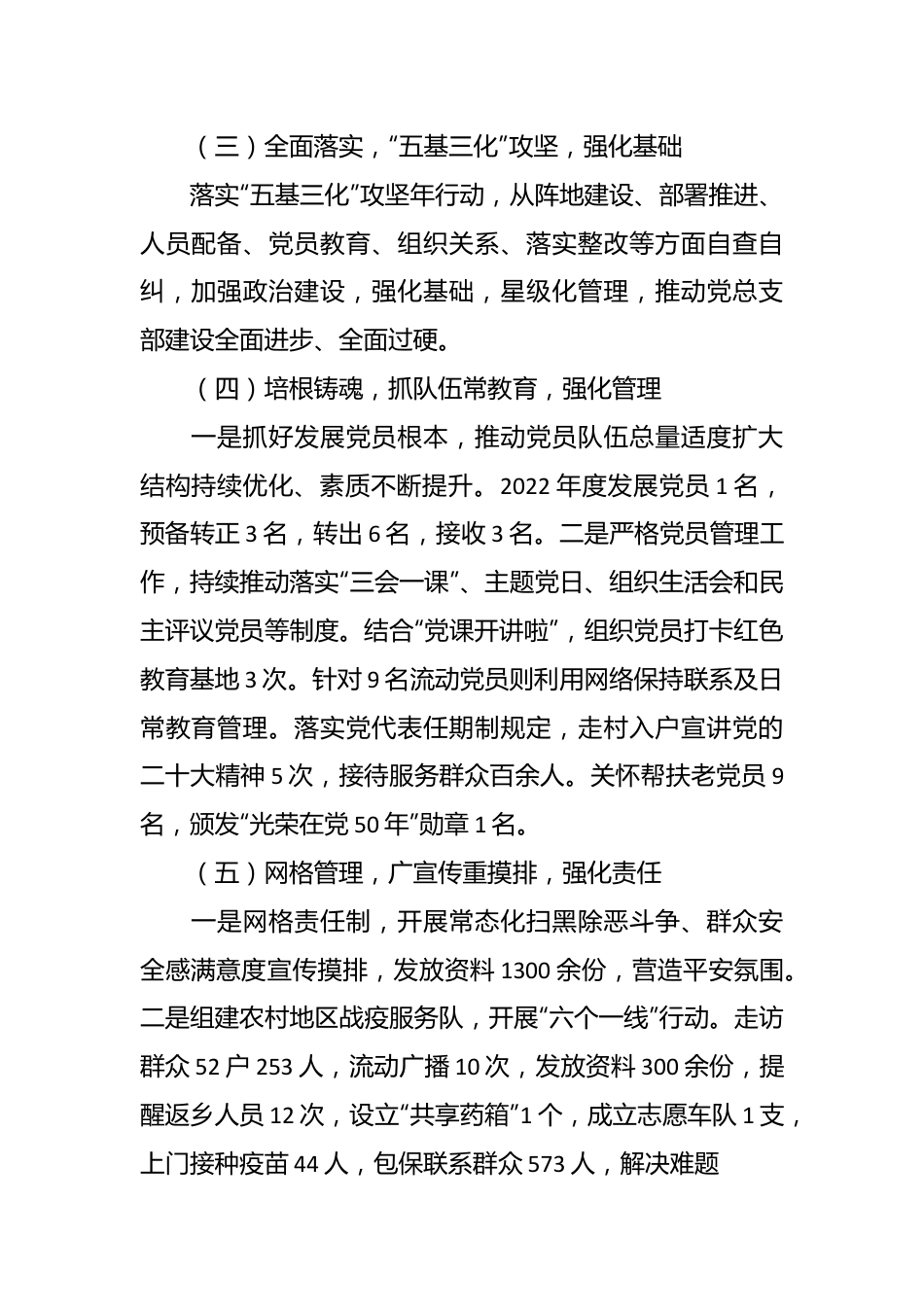 本年度社区党总支书记关于抓基层党建工作述职报告.docx_第3页