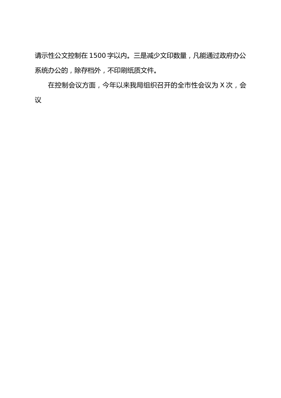 市交通运输局解决形式主义突出问题为基层减负工作情况报告.docx_第2页