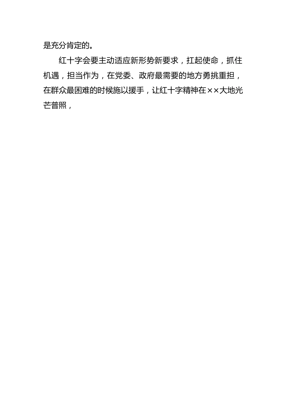 在2022年全县红十字会第五次会员代表大会上的讲话20220514.docx_第2页