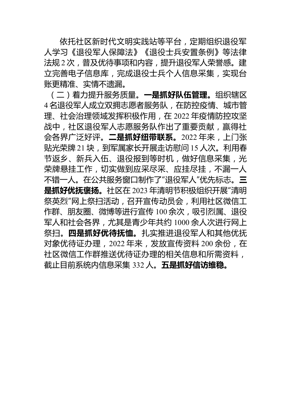 某社区退役军人服务工作情况汇报.docx_第2页