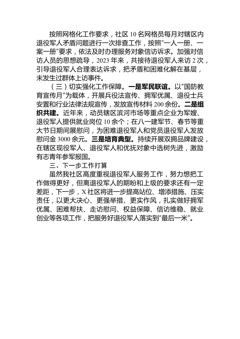 某社区退役军人服务工作情况汇报.docx_第3页