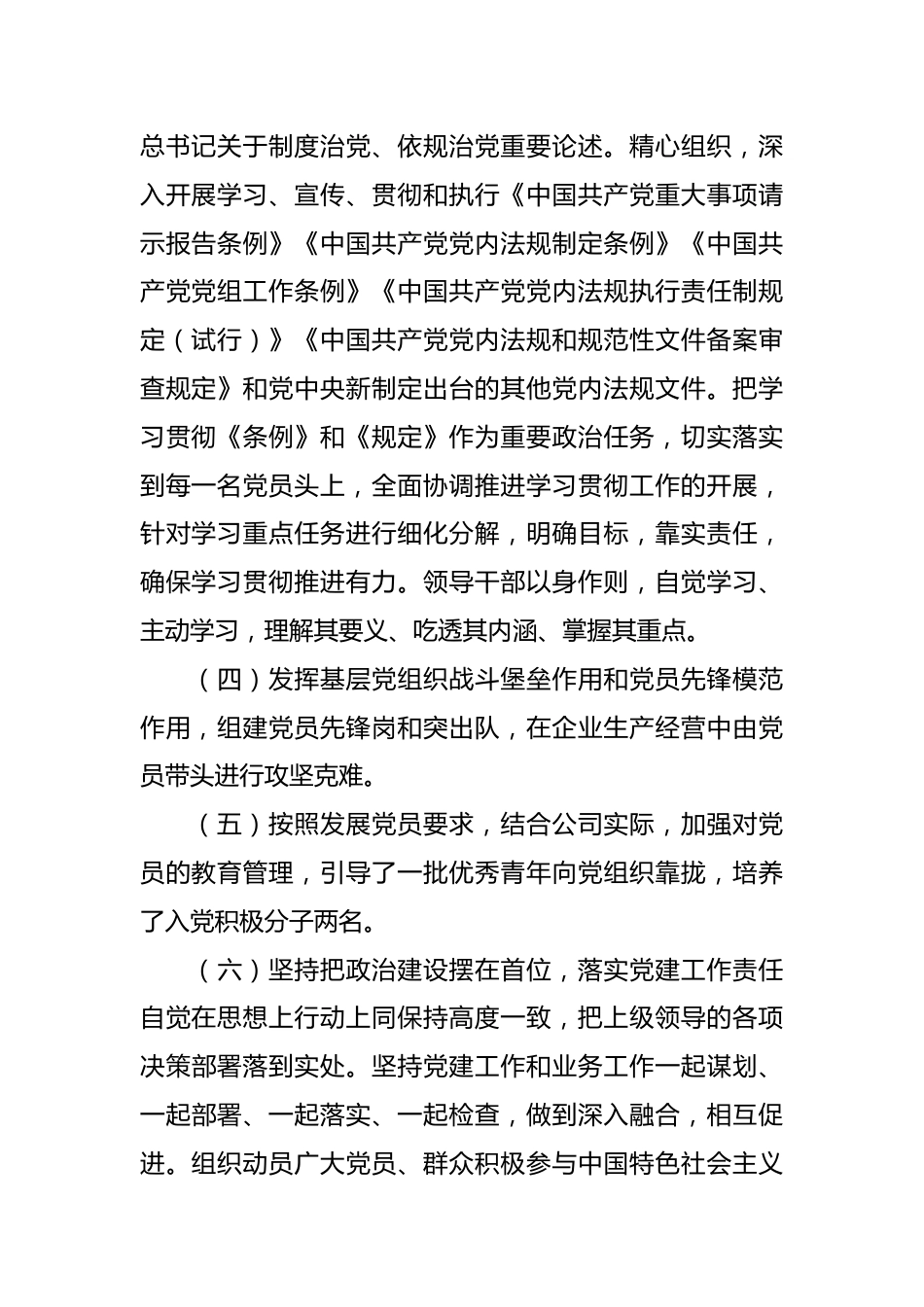 本年度个人组织生活发言材料.docx_第2页