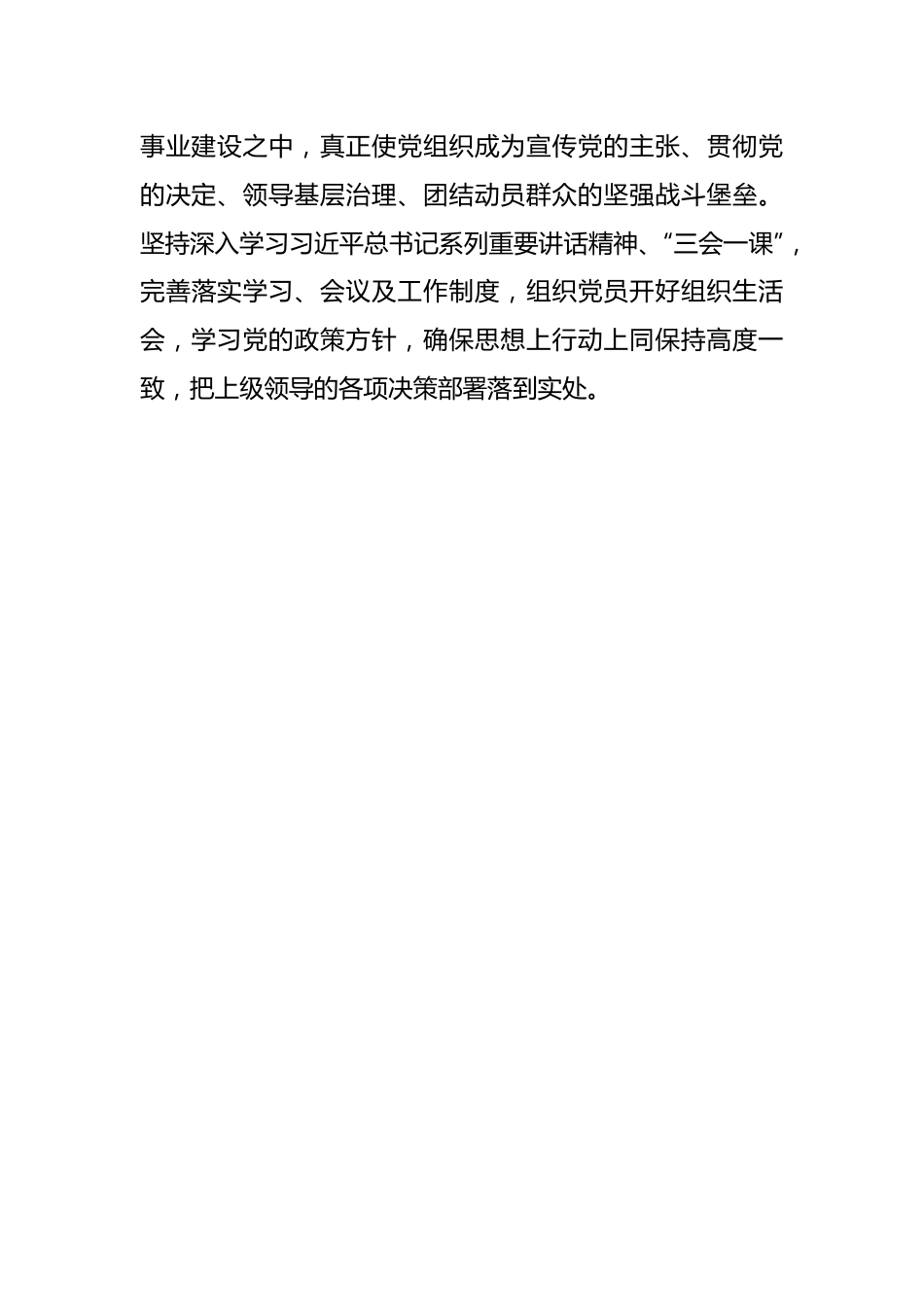 本年度个人组织生活发言材料.docx_第3页